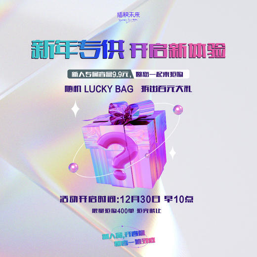 新年专供盲盒 9.9限量抢购！[福利品] 商品图0
