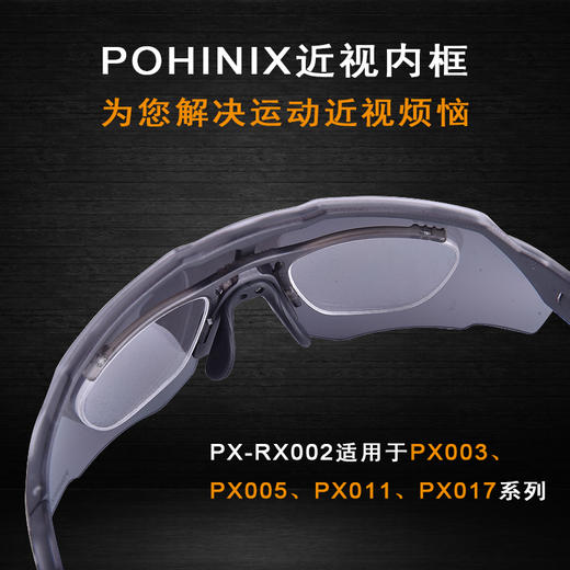 POHINIX博铌斯近视内架 商品图1