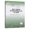 建设工程监理基本理论和相关法规复习题集 商品缩略图4