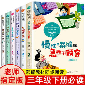 全套6册 三年级下册课外书必读书目方帽子店一支铅笔的梦想慢性子裁缝和急性子顾客昆虫备忘录汪曾祺我变成了一棵树老师推荐下学期