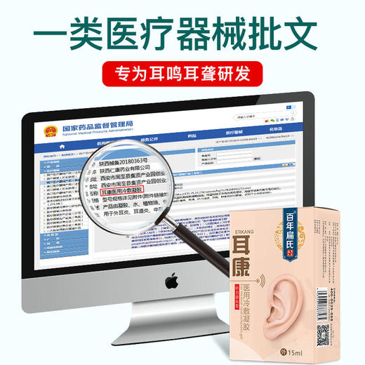 【多买优惠】百年扁氏耳康医用冷敷凝胶 15ml/瓶 商品图4