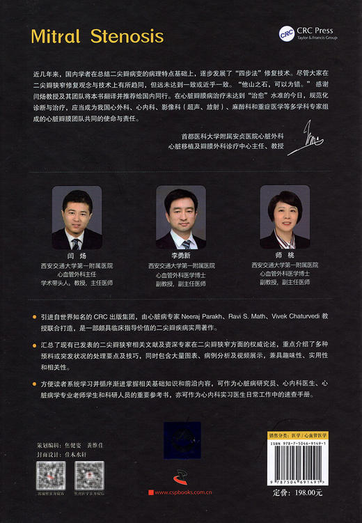 二尖瓣狭窄 附赠高清视频 病理生理临床特点 二尖瓣解剖结构 血流动力学 闫炀 李勇新 师桃 主译 9787504691491中国科学技术出版社 商品图3