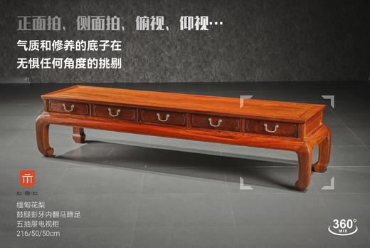 红桥红  家具严选  缅甸花梨（大果紫檀）【216弯腿 五抽屉 电视柜】 商品图3