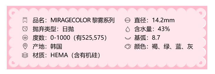 MIRAGECOLOR黎雾日抛隐形眼镜 雾珀灰14.2mm 1盒/10片-VVCON美瞳网3