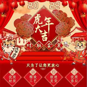 虎年卡通对联礼包