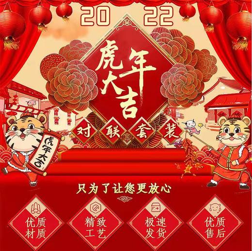 虎年卡通对联礼包 商品图0