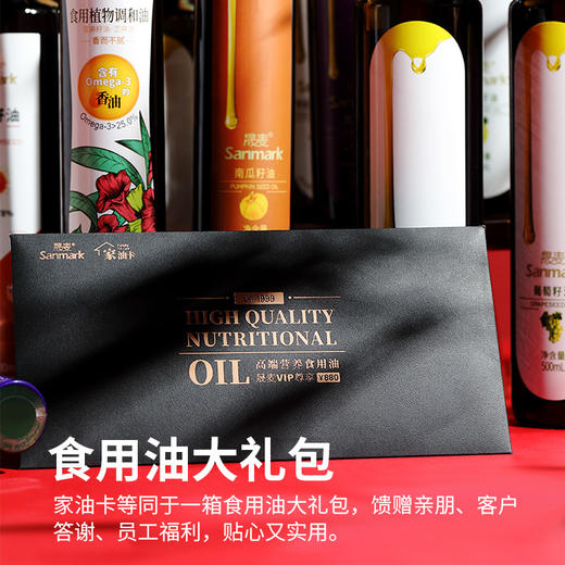 【已下架】积分换购 | 晟麦 家油卡 精选12瓶油 10种风味 畅享全年[福利品] 商品图2