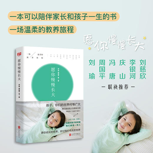 《愿你慢慢长大》一场温柔的教养旅程 愿每个孩子都可以成为快乐的自己。 商品图0