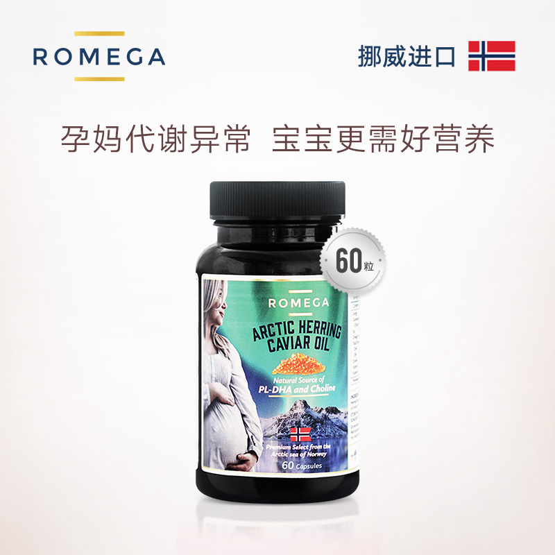 【挪威原装】ROMEGA 孕妇DHA 鱼籽油 60粒