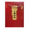 【推荐】小糊涂仙 喜上眉梢礼盒 38度 500ml*1【整盒装】 商品缩略图0