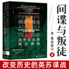 甲骨文丛书  间谍与叛徒 改变历史的英苏谍战 本麦金泰尔著 甲骨文丛书 二战世界历史社会科学 商品缩略图0