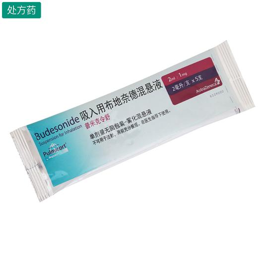 普米克令舒吸入用布地奈德混懸液運動員慎用2ml1mg5支