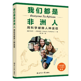 我们都是非洲人