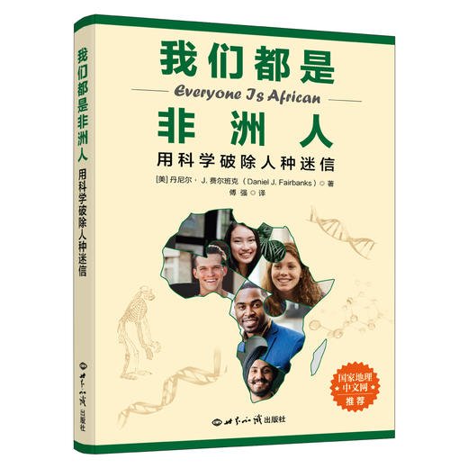 我们都是非洲人 商品图0