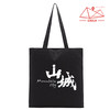 山城礼好帆布袋/帆布袋/重庆原创伴手礼/旅游纪念品 商品缩略图4
