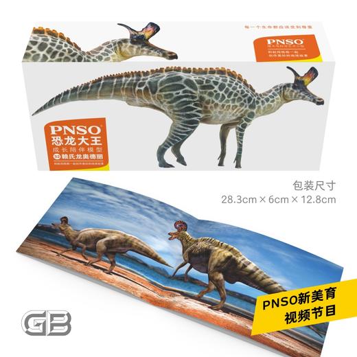 PNSO赖氏龙奥德丽恐龙大王成长陪伴模型32 商品图3