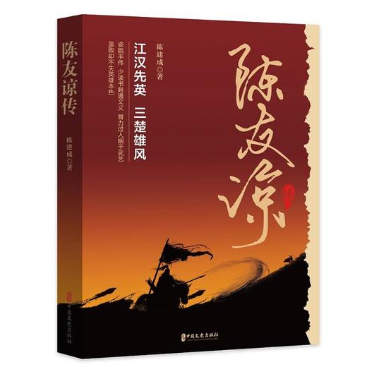 陈友谅传 商品图0