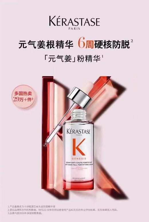 卡诗 元气姜粉精华(90ml） 商品图1