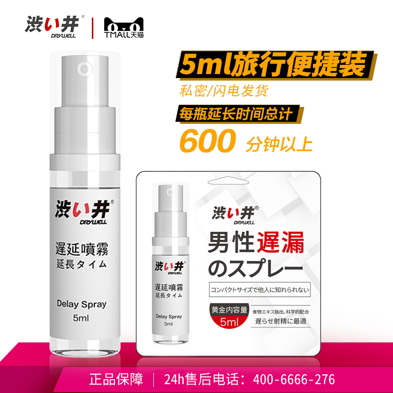 日本加藤鹰代言 涩井延时喷剂 延时湿巾 唤醒猛男力量