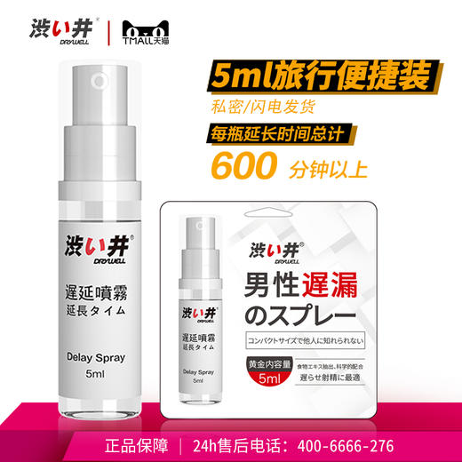 日本加藤鹰代言 涩井延时喷剂 延时湿巾 唤醒猛男力量 商品图0