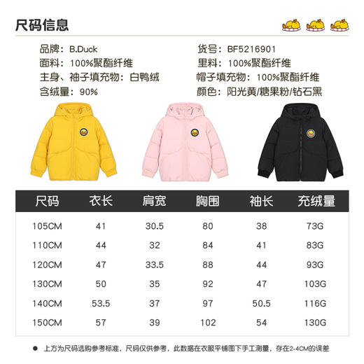 B.DUCK小黄鸭童装冬季羽绒服105-150 BF5216901 商品图1