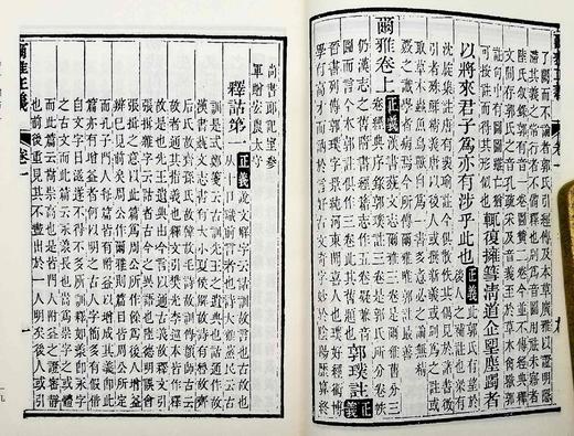 《尔雅正义》，精装上下两册，[清]邵晋涵著，上海古籍出版社2017年版，定价178，售价88元，非偏远地区包邮。河北单独发货。 商品图7