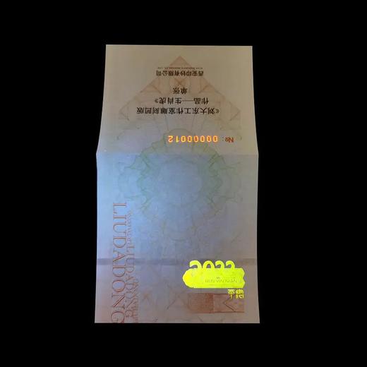 【西安印钞】2022虎年生肖纪念单券 商品图14