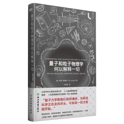 元素周期表何以解释一切+量子和粒子物理学何以解释一切+宇宙已知和未知的一切 商品图1