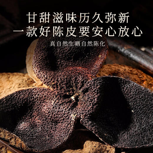 心选丨福东海 新会老陈皮100g/盒 典藏装 正宗十五年 新会源产陈皮茶叶花草茶泡水 精选老皮送礼品礼盒 商品图3