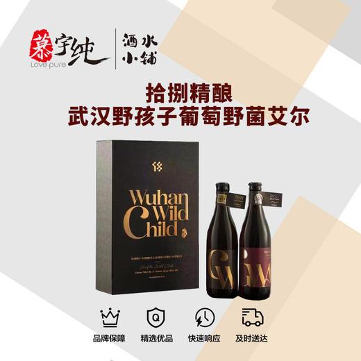拾捌精酿-武汉野孩子葡萄野菌艾尔 商品图0