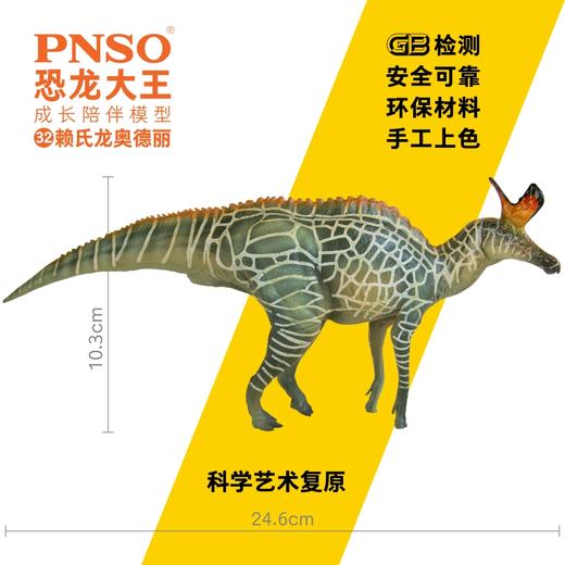PNSO赖氏龙奥德丽恐龙大王成长陪伴模型32 商品图1