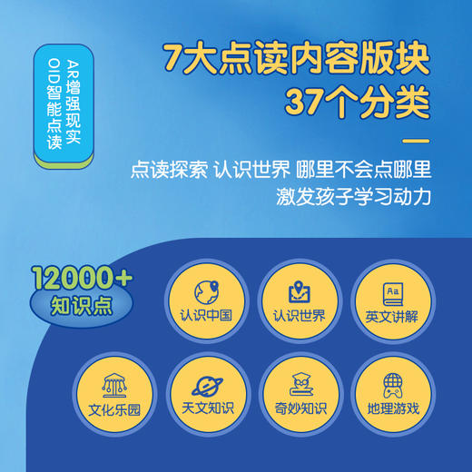 【儿童节礼物】北斗智能AR点读地球仪  3岁+ 15大AR模板 720°万象旋转 真人发音3D动画 12000+知识点88星座夜灯 商品图5