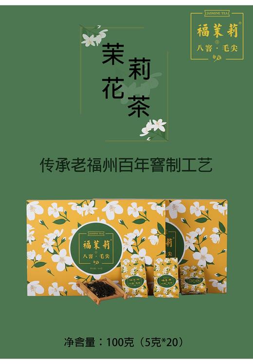 茉莉花茶2021新茶八窨毛尖特级浓香高端茉莉花茶叶100g礼盒装 商品图4