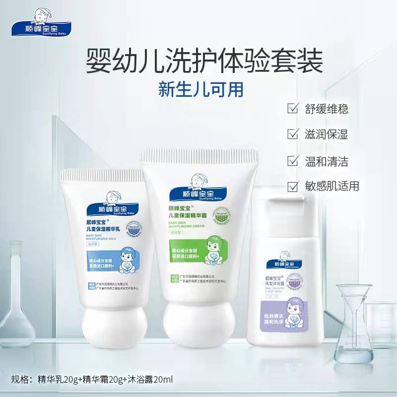 顺峰宝宝儿童保湿体验套装