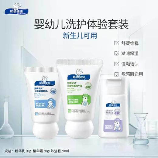 顺峰宝宝儿童保湿体验套装 商品图0