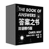 答案之书 双语精巧版 卡罗尔·博尔特 著 生活哲学哲理书籍 商品缩略图0