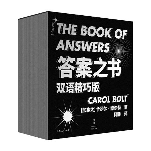 答案之书 双语精巧版 卡罗尔·博尔特 著 生活哲学哲理书籍 商品图0