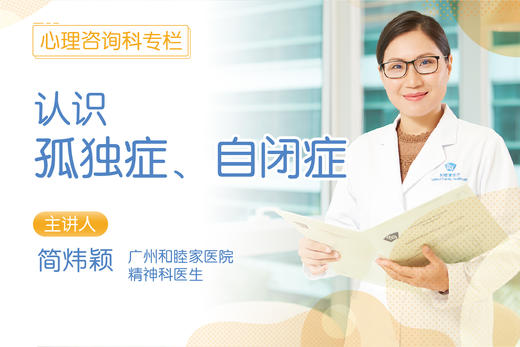 认识孤独症（自闭症） 商品图0