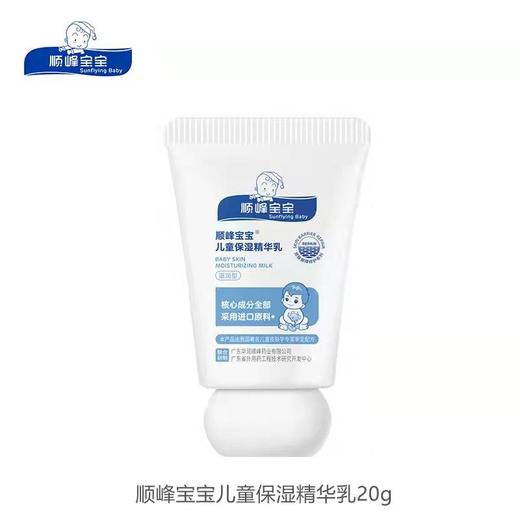 顺峰宝宝儿童保湿体验套装 商品图1