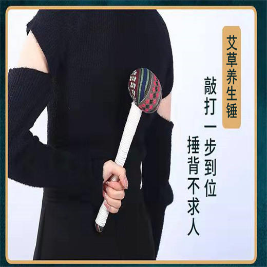 中药艾草养生锤，明星都在用（颜色随机发货） 商品图1
