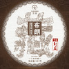 云顶封藏2021 四大名山熟普（4饼1428g）布朗易武南糯勐宋 商品缩略图7