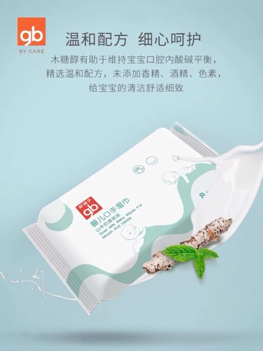 天空之城-Good Baby-山羊奶手口湿巾 商品图1