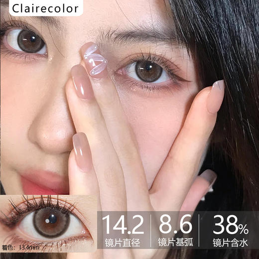 Clairecolor品牌-水光奶褐缺货度数：850/950/1000缺货 商品图0