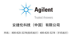 安捷伦科技公司