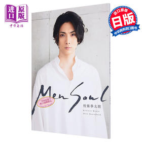 【中商原版】校條拳太朗30周年写真集 Men Soul 日文原版 Men Soul