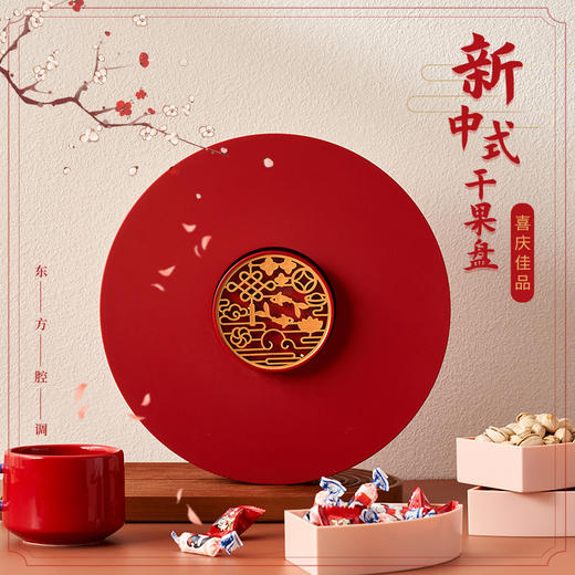 【精致喜庆果盘，分格盛装畅享美味】新年家用干果盘干果盒 客厅茶几坚果糖果盘收纳盒 结婚瓜子过年 家用现代简约-QQ 商品图0