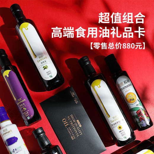 【已下架】积分换购 | 晟麦 家油卡 精选12瓶油 10种风味 畅享全年[福利品] 商品图1