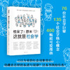 【赠书签贴纸】惊呆了 原来这就是社会学 田中正人等著 一本人人能读的社会学入门指南 清华大学社会学者严飞荐 惊呆了系列 商品缩略图1