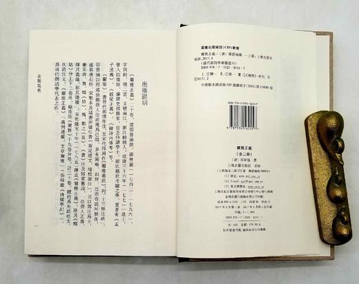 《尔雅正义》，精装上下两册，[清]邵晋涵著，上海古籍出版社2017年版，定价178，售价88元，非偏远地区包邮。河北单独发货。 商品图4