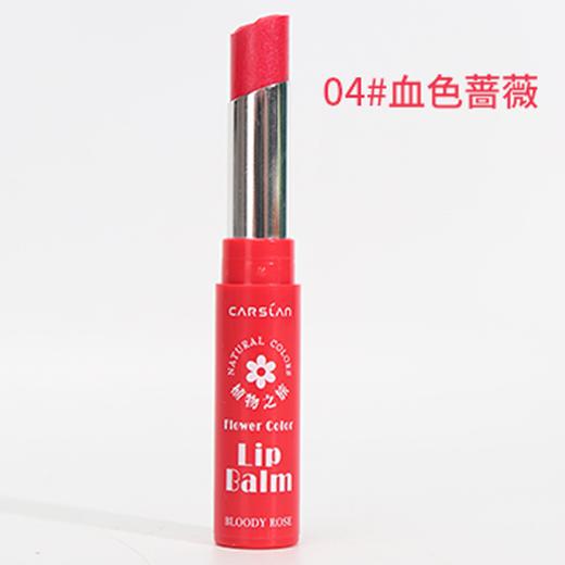 卡姿兰花卉彩色润唇膏07#藕粉莲花（3g） 商品图0